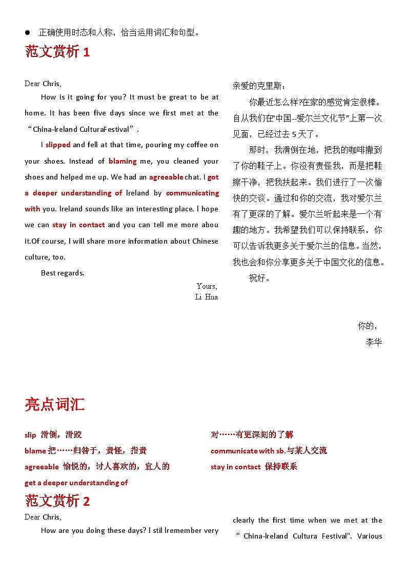 专题12-2022浙江卷 2021-2024年高考英语小作文真题全解全析第2页