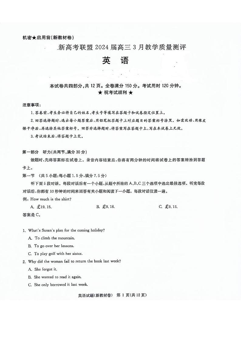 河南省部分重点高中2023-2024学年下学期高三3月联考-英语第1页