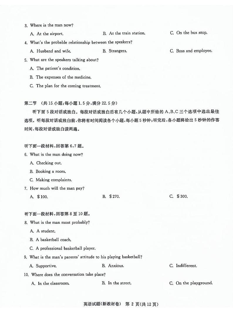 河南省部分重点高中2023-2024学年下学期高三3月联考-英语第2页