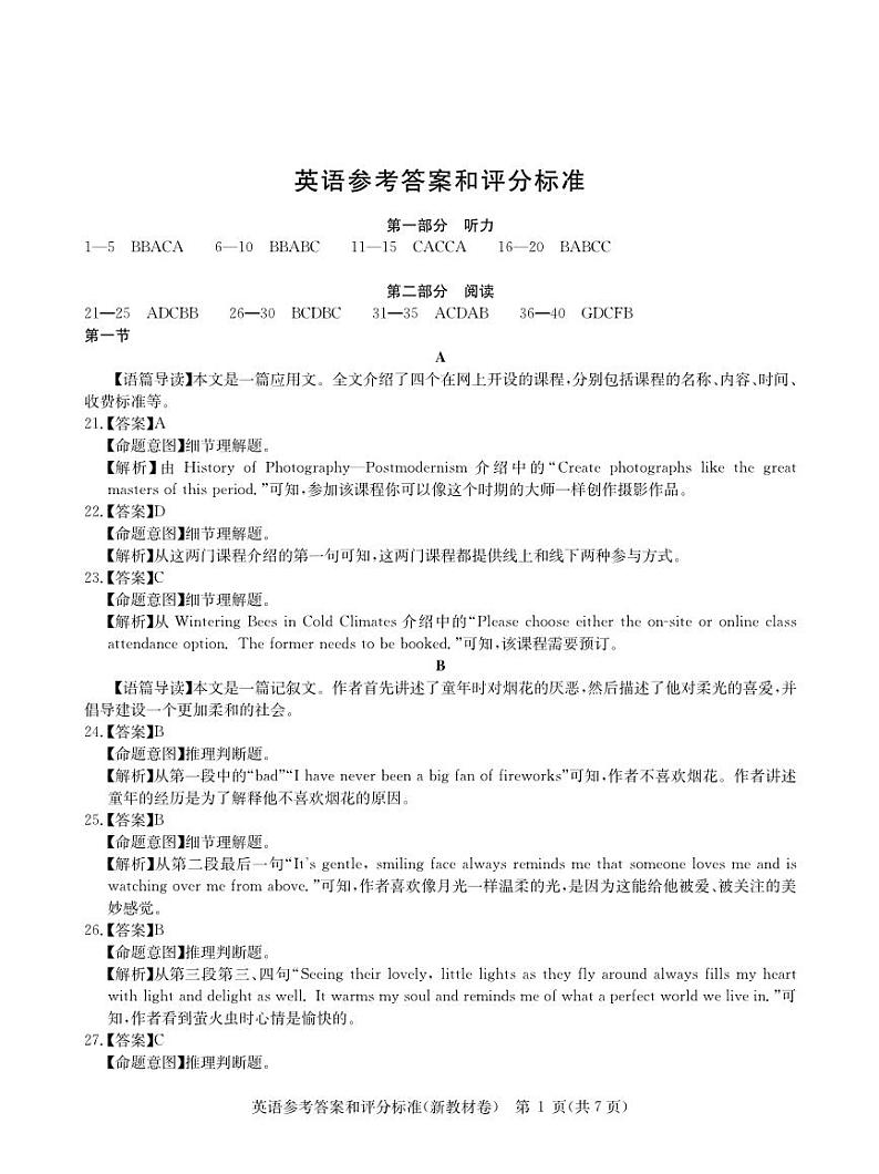 2024届3月英语新教材卷答案(1)第1页