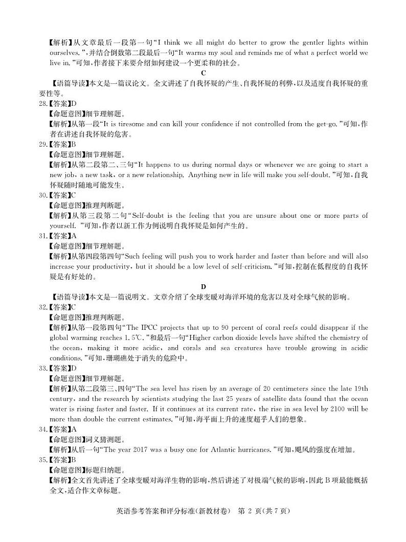 2024届3月英语新教材卷答案(1)第2页