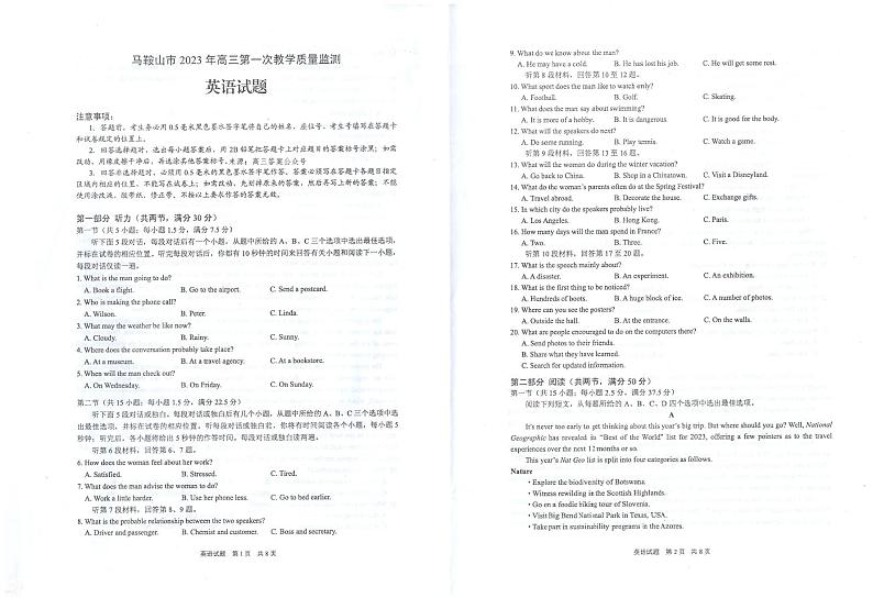 2023-2024学年马鞍山市高三第一次模拟英语试题及答案01