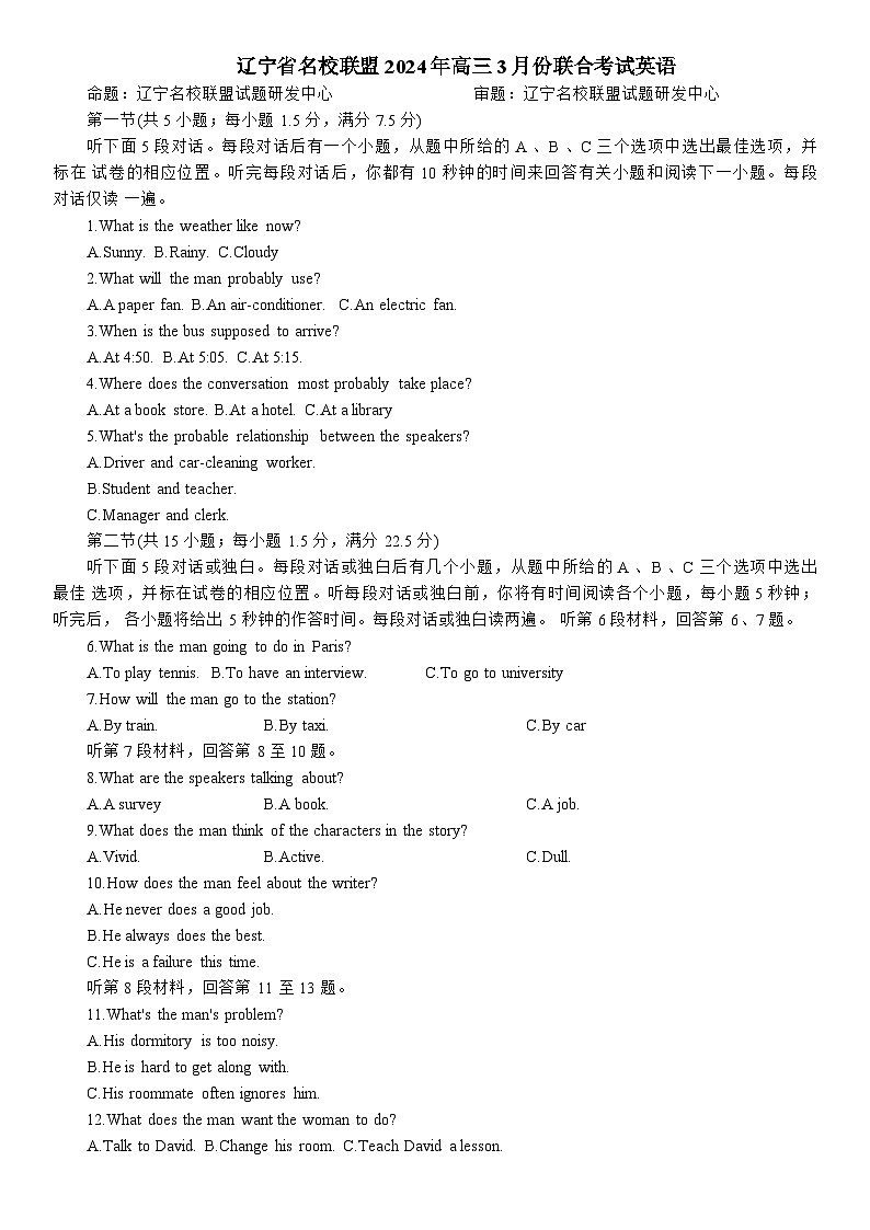 辽宁省名校联盟2024年高三3月份联合考试英语第1页