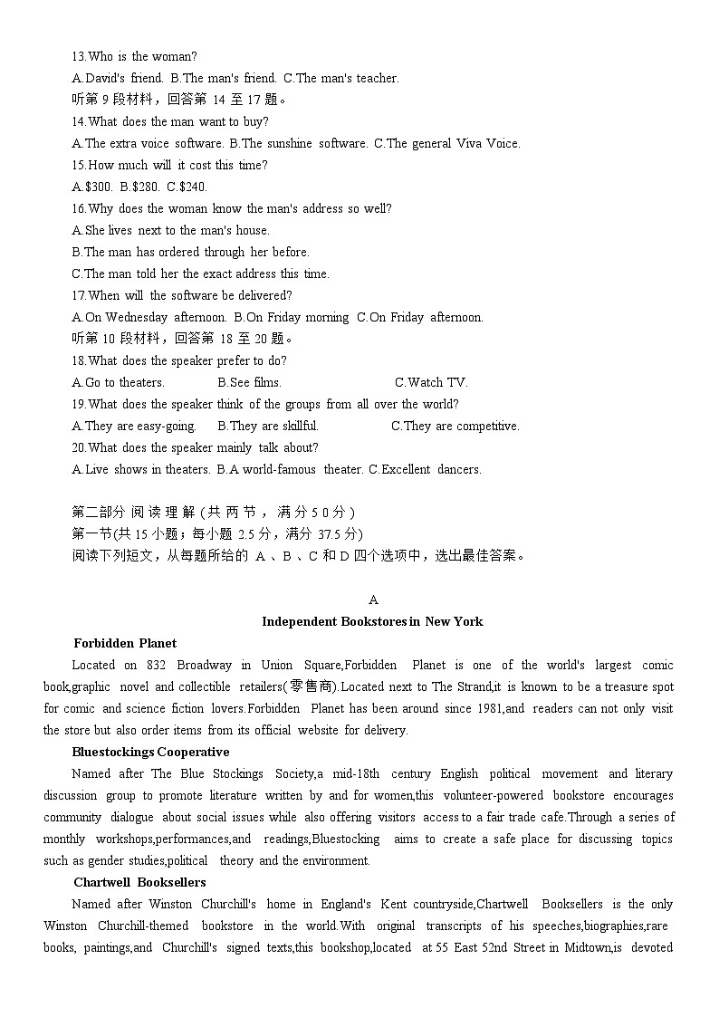 辽宁省名校联盟2024年高三3月份联合考试英语第2页