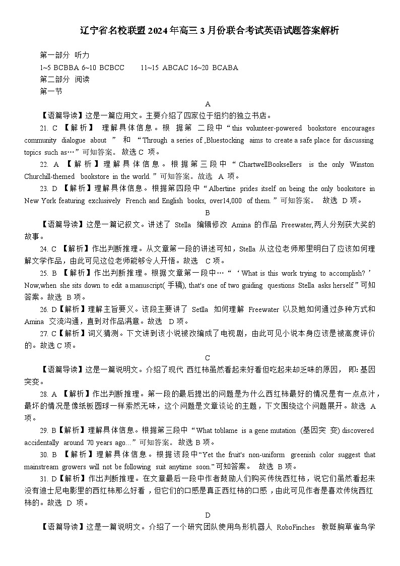 辽宁省名校联盟2024年高三3月份联合考试英语试题答案解析第1页