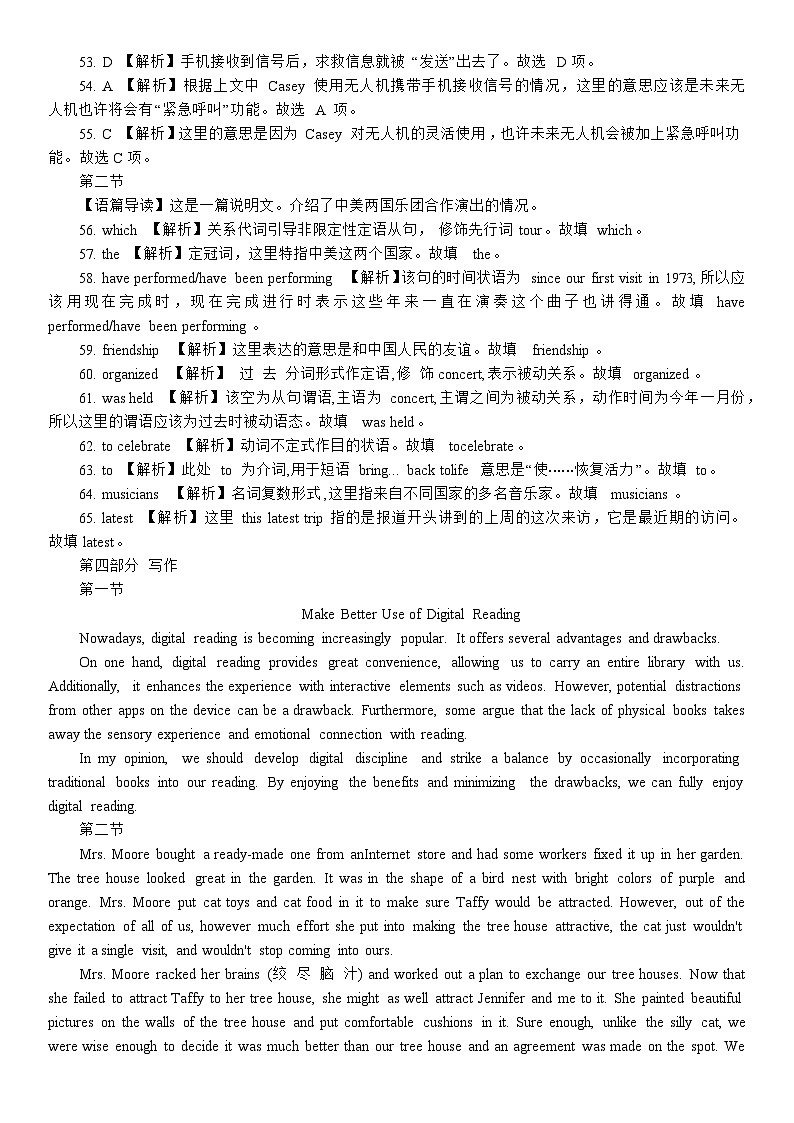 辽宁省名校联盟2024年高三3月份联合考试英语试题答案解析第3页