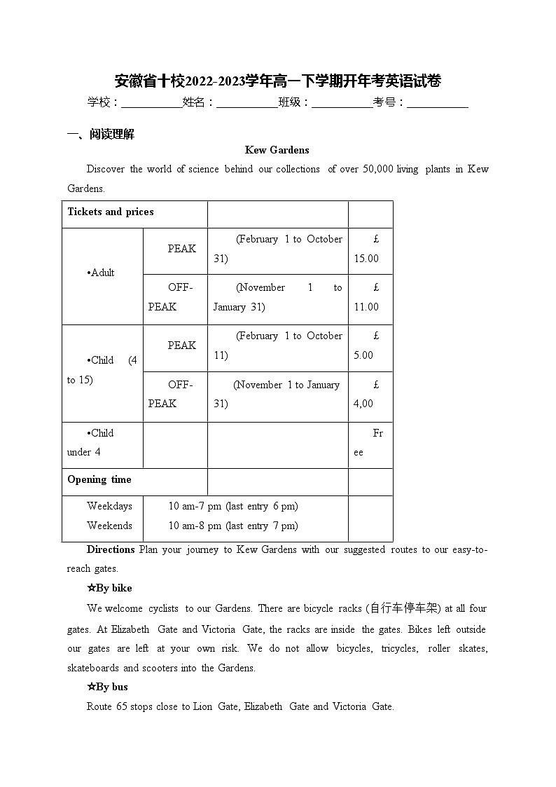 安徽省十校2022-2023学年高一下学期开年考英语试卷(含答案)第1页