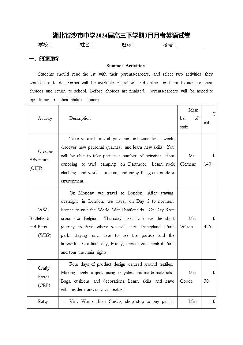 湖北省沙市中学2024届高三下学期3月月考英语试卷(含答案)01