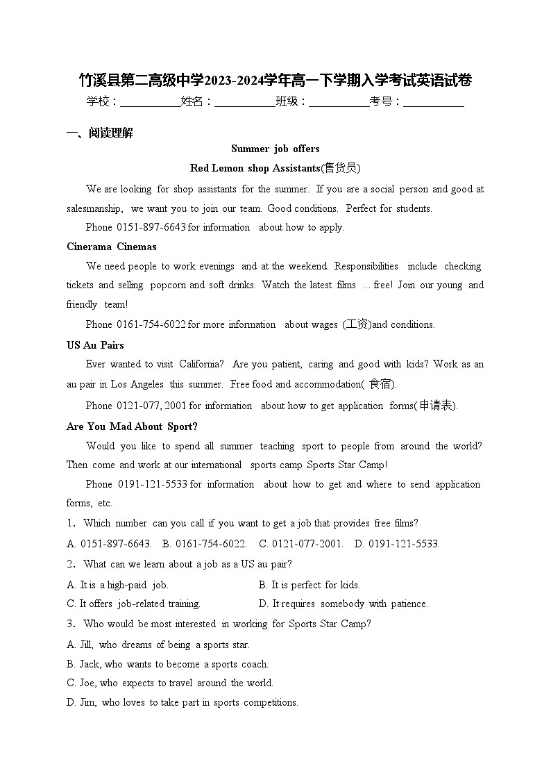 竹溪县第二高级中学2023-2024学年高一下学期入学考试英语试卷(含答案)第1页