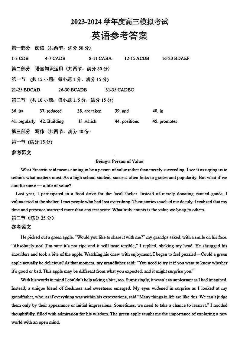 2024届山东省淄博市高三下学期一模考试 英语试题01