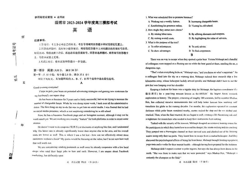 2024届山东省淄博市高三下学期一模考试 英语试题01