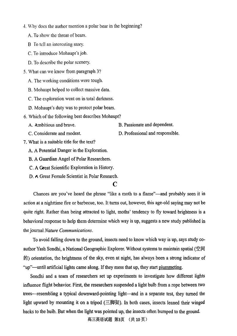 2024届山东省淄博市高三下学期一模考试 英语试题02