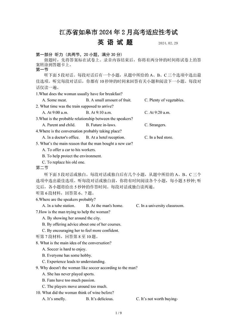 江苏省南通如皋市2024届高三第一次适应性调研英语试卷及答案第1页