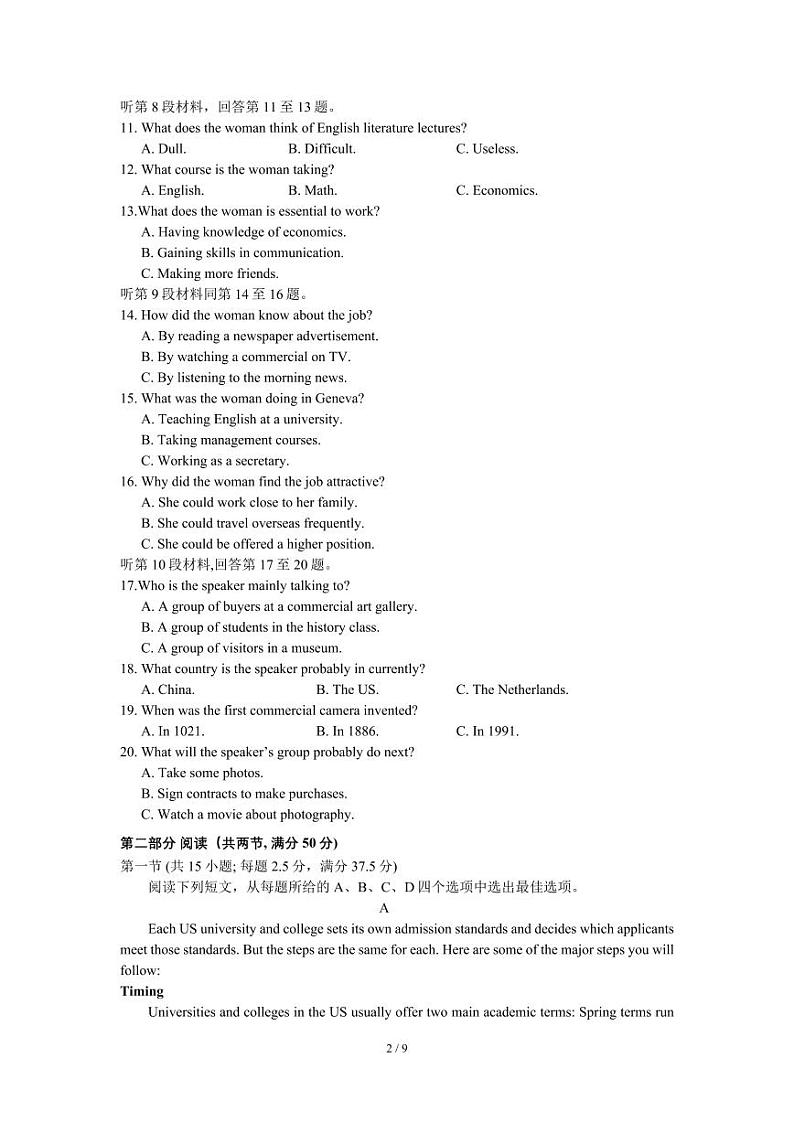 江苏省南通如皋市2024届高三第一次适应性调研英语试卷及答案第2页