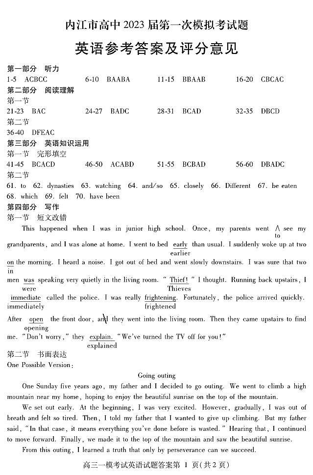 内江市高中2023届高三第一次模拟考试英语试题及答案01