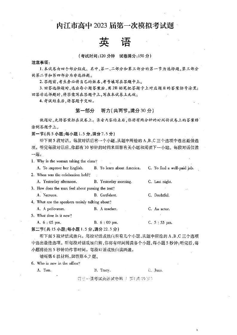 内江市高中2023届高三第一次模拟考试英语试题及答案01