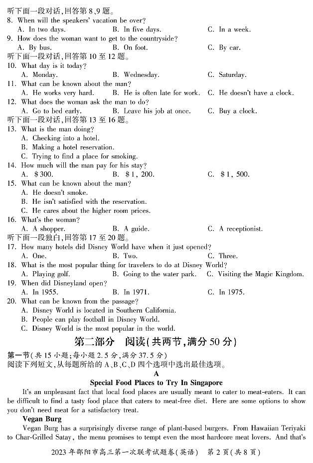 2023-2024年1月邵阳高三上学期一模试卷英语试题及答案第2页