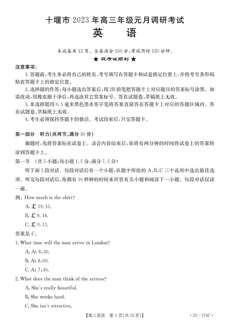 十堰市2023年高三年级上学期元月调研考试英语试题及答案第1页