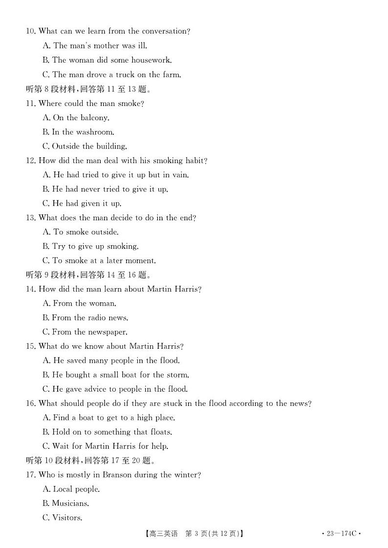 十堰市2023年高三年级上学期元月调研考试英语试题及答案第3页