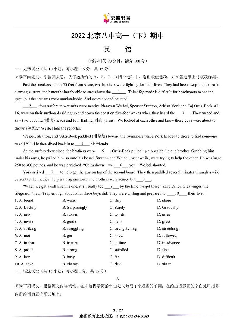 2022北京八中高一下学期期中英语试卷及答案第1页