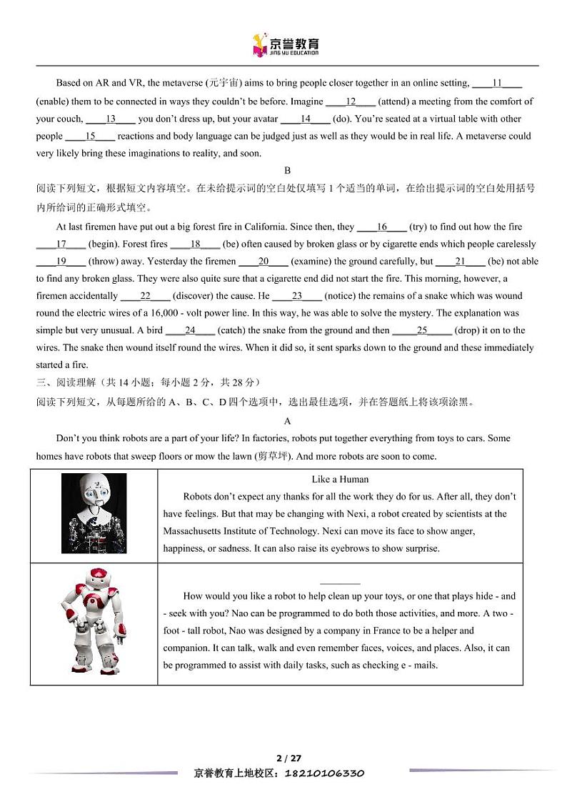 2022北京八中高一下学期期中英语试卷及答案第2页