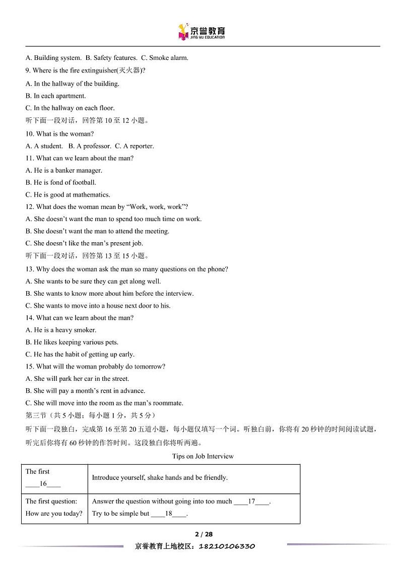 2022北京一零一中高一下学期期中英语试卷及答案第2页