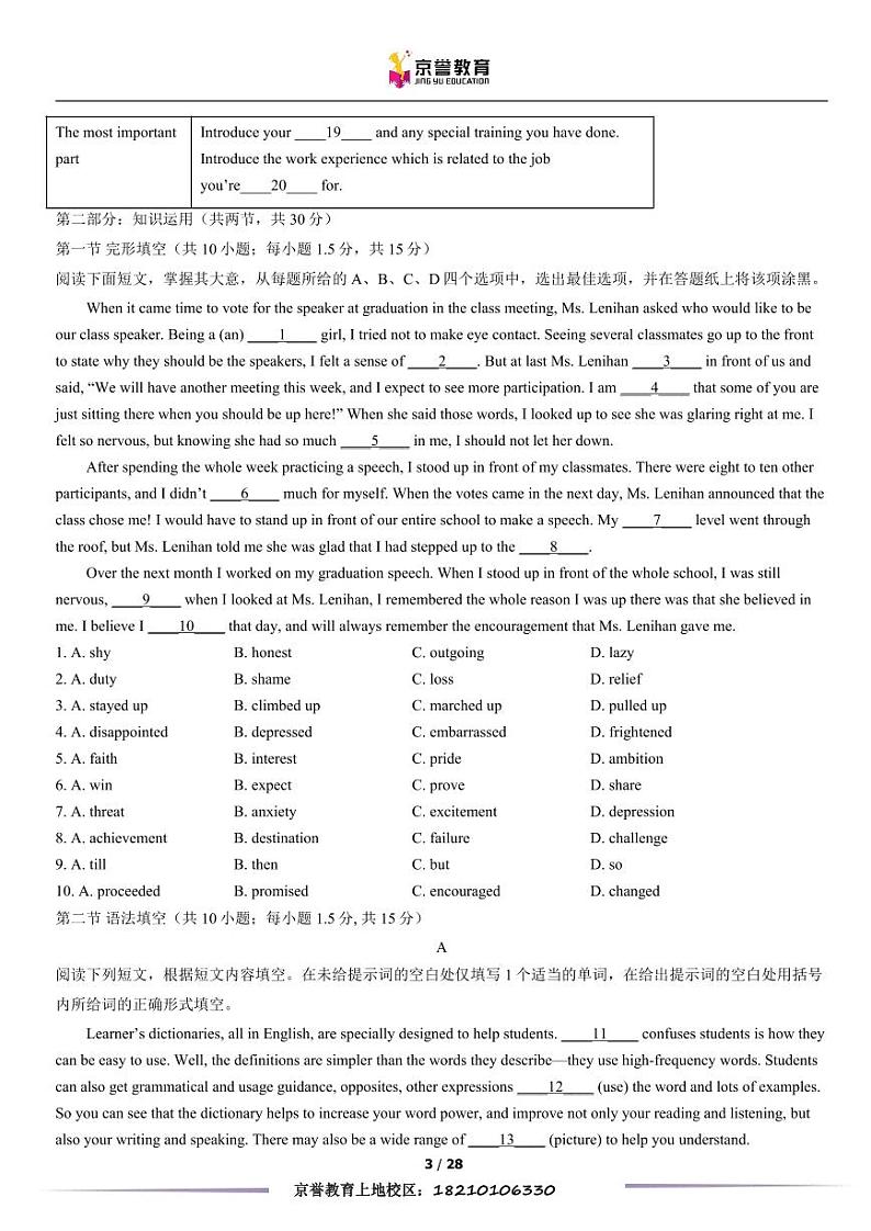 2022北京一零一中高一下学期期中英语试卷及答案第3页