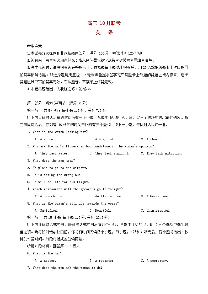 陕西省安康市重点名校2024届高三英语上学期10月联考试题含解析01