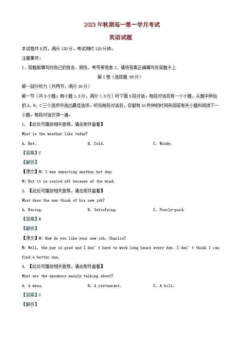 四川省2023_2024学年高二英语上学期10月月考试题含解析01