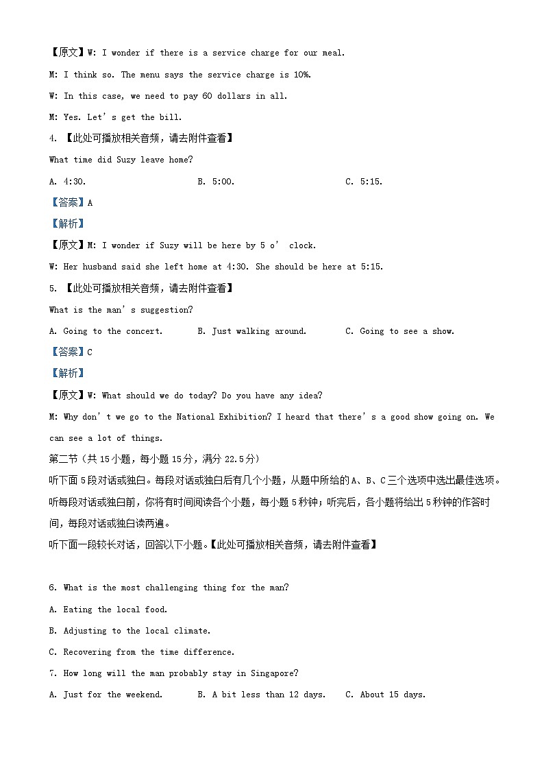 四川省2023_2024学年高二英语上学期10月月考试题含解析02