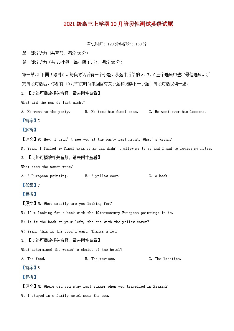 四川省成都市2023_2024学年高三英语上学期10月月考试题含解析第1页