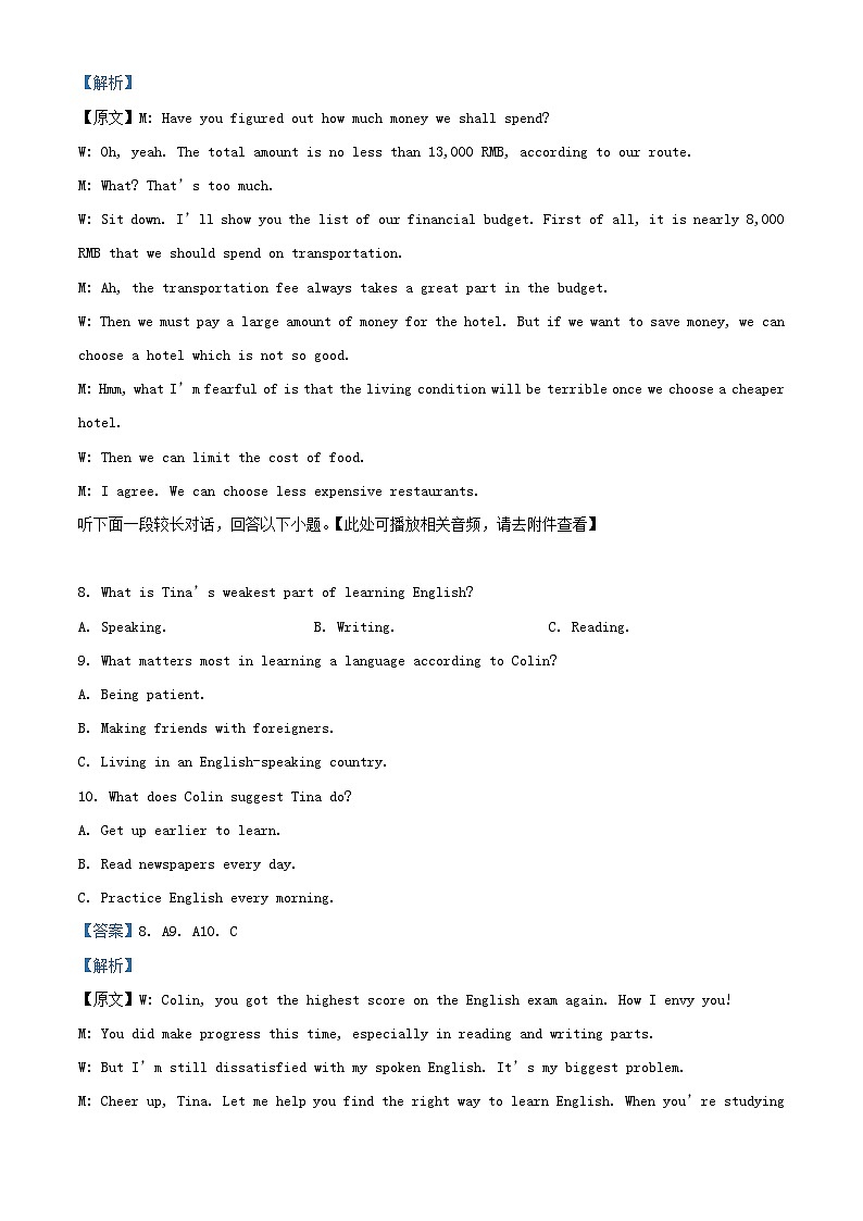 四川省成都市2023_2024学年高三英语上学期10月月考试题含解析第3页