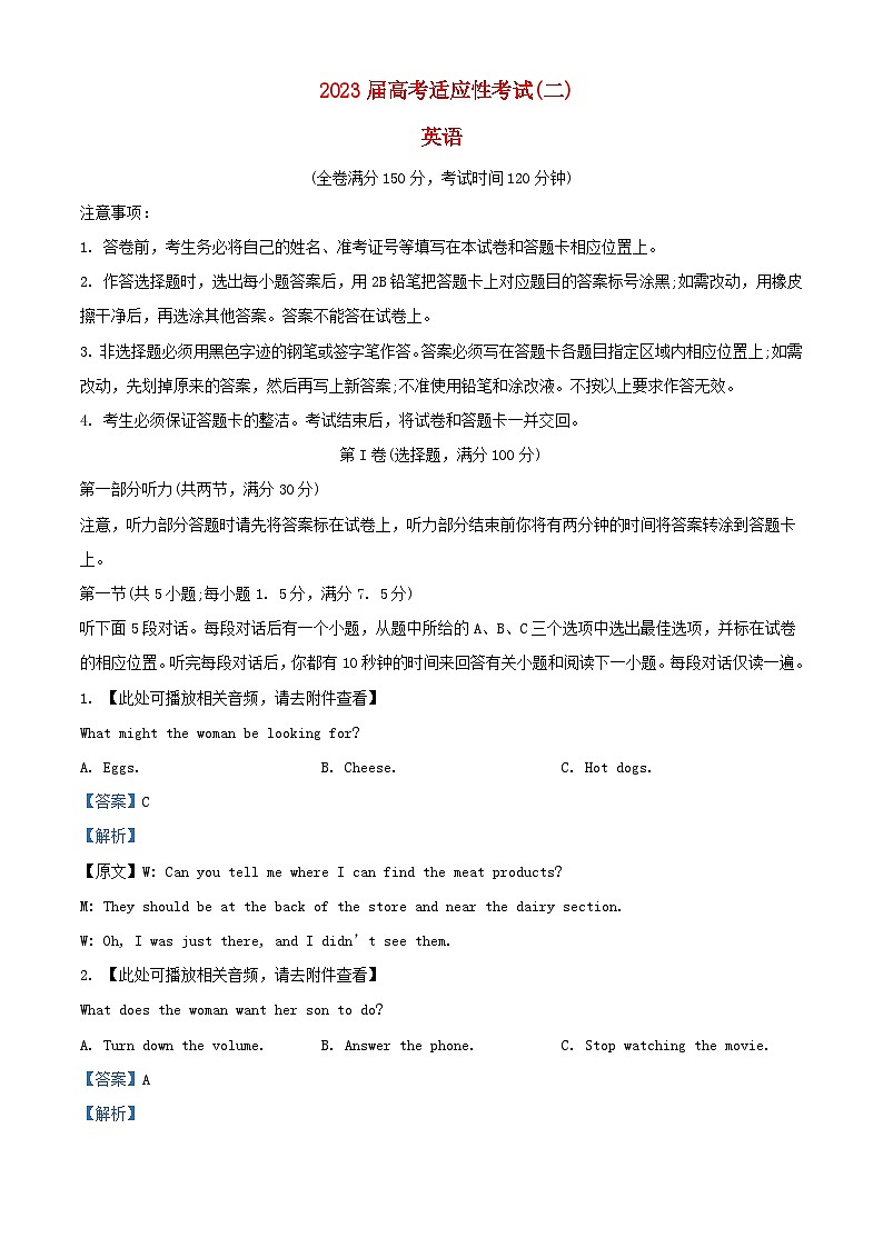 四川省成都市2023届高考英语适应性考试二试题含解析第1页