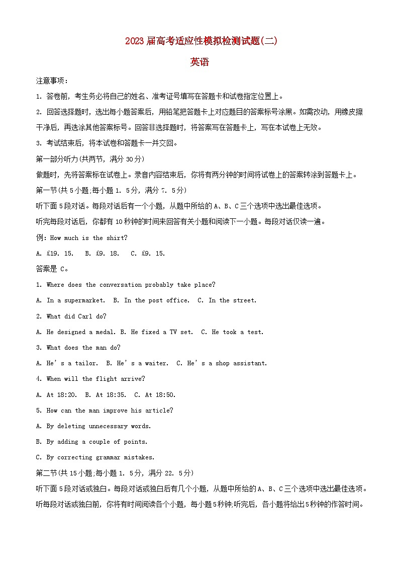 四川省成都市2023届高考英语适应性模拟检测试题二含解析第1页