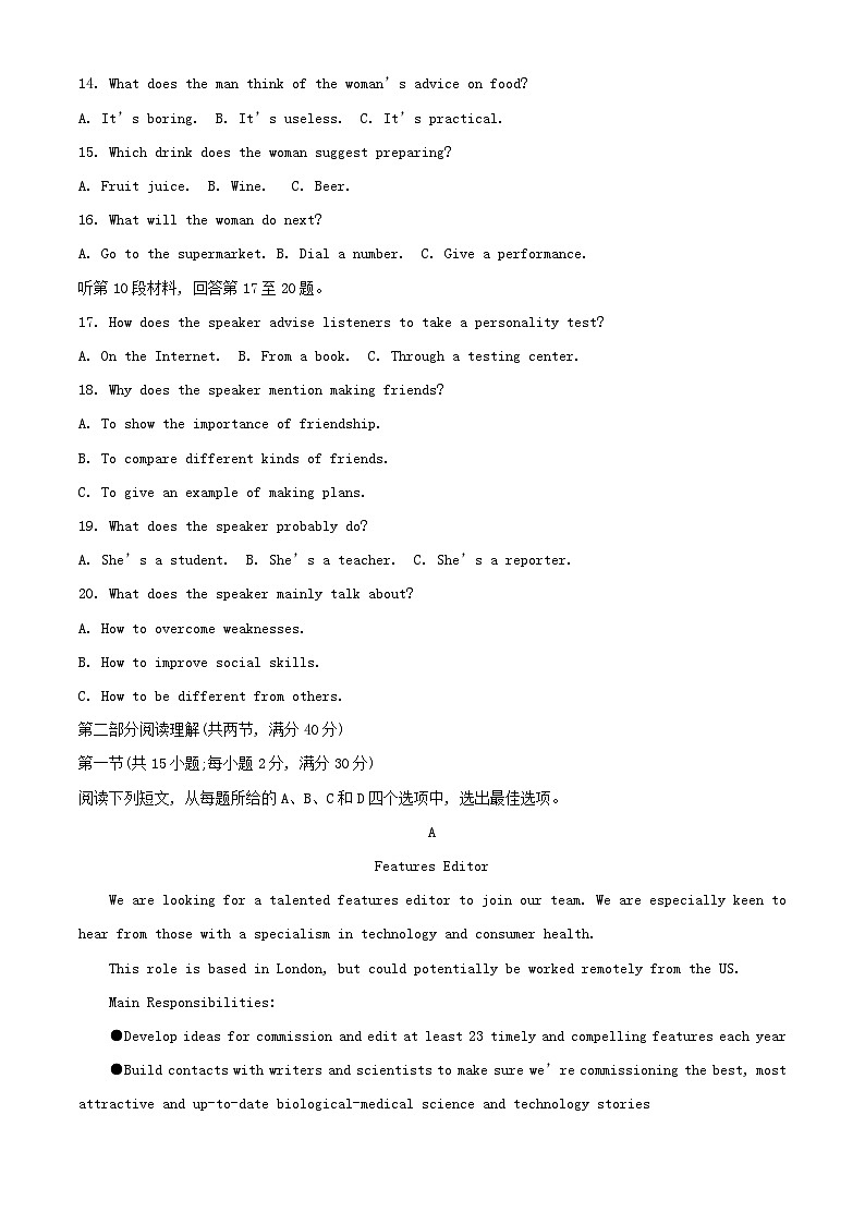 四川省成都市2023届高考英语适应性模拟检测试题二含解析第3页