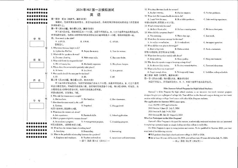 2024届江西省南昌市高三一模英语试卷第1页