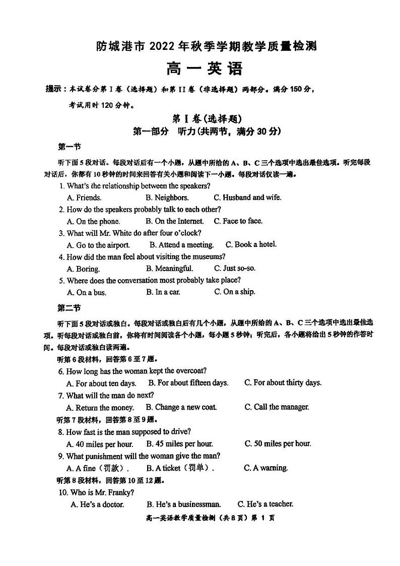 广西防城港市2022-2023年高一上学期期末教学质量检测英语试题01
