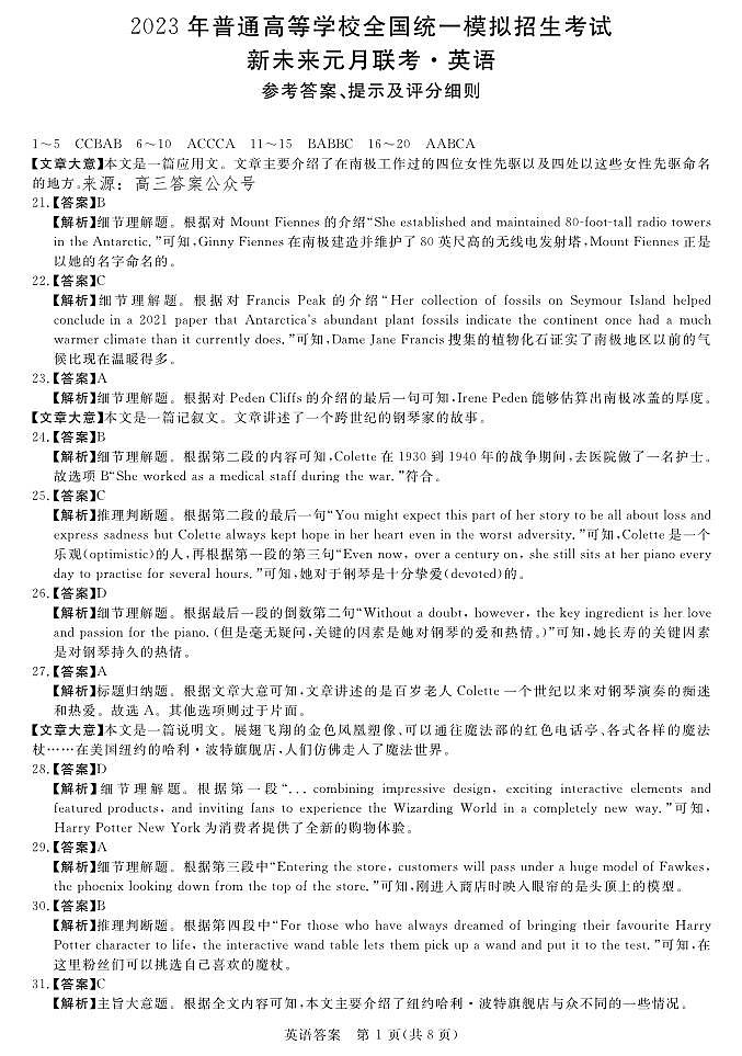 新未来1月联考-英语答案第1页