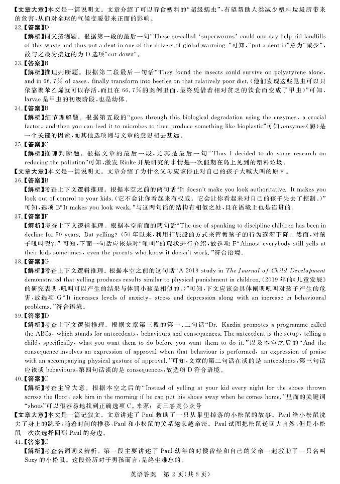 新未来1月联考-英语答案第2页