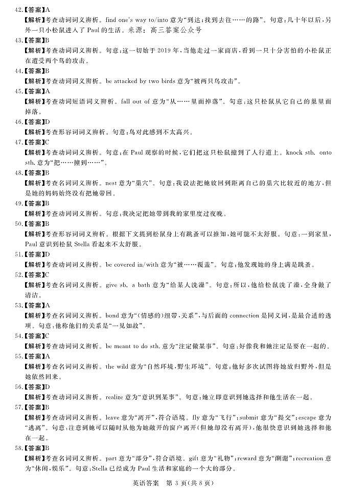 新未来1月联考-英语答案第3页