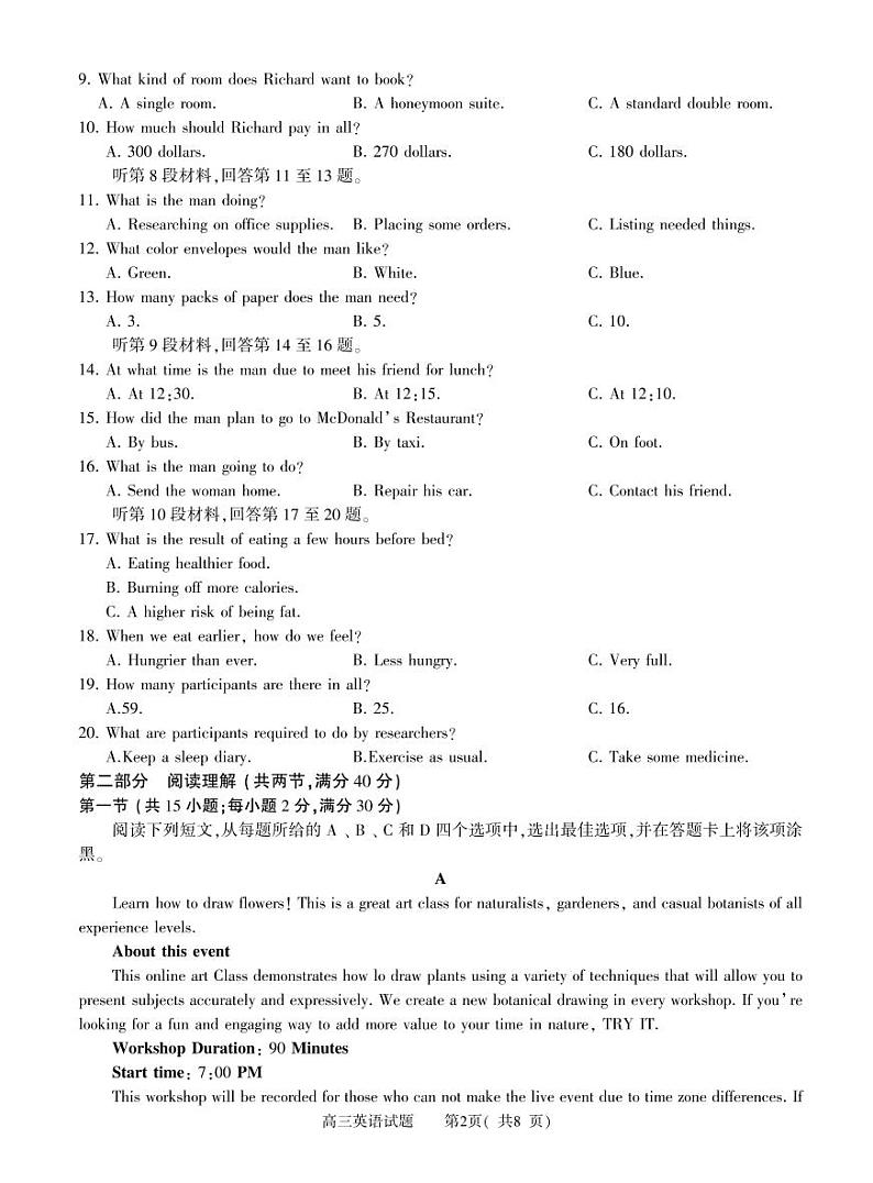 2022-2023学年信阳市普通高中高三二模英语试题及答案02