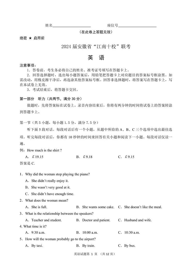 安徽省江南十校2023-2024高三下学期3月联考英语试卷及答案01