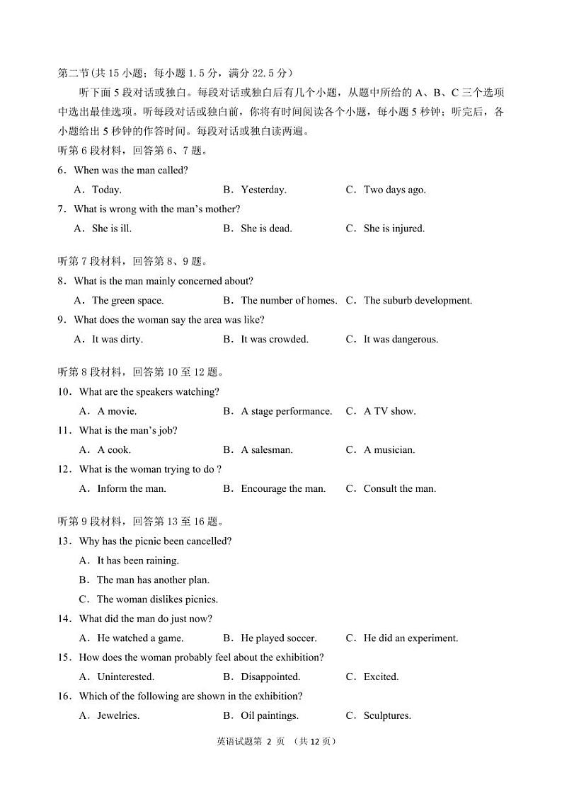 安徽省江南十校2023-2024高三下学期3月联考英语试卷及答案02