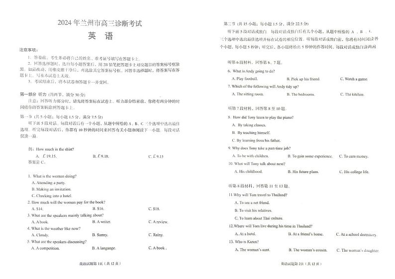 2024年兰州高三一诊英语试题和答案01