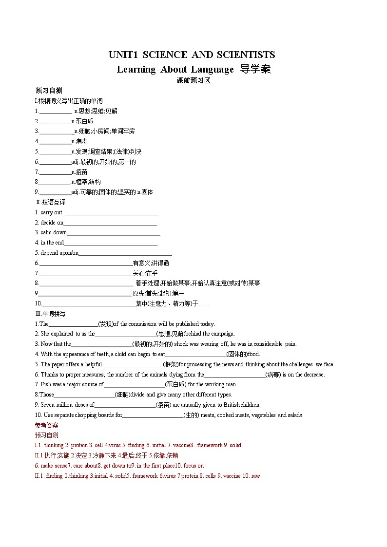 UNIT1 SCIENCE AND SCIENTISTS Learning About Language (导学案)解析版第1页