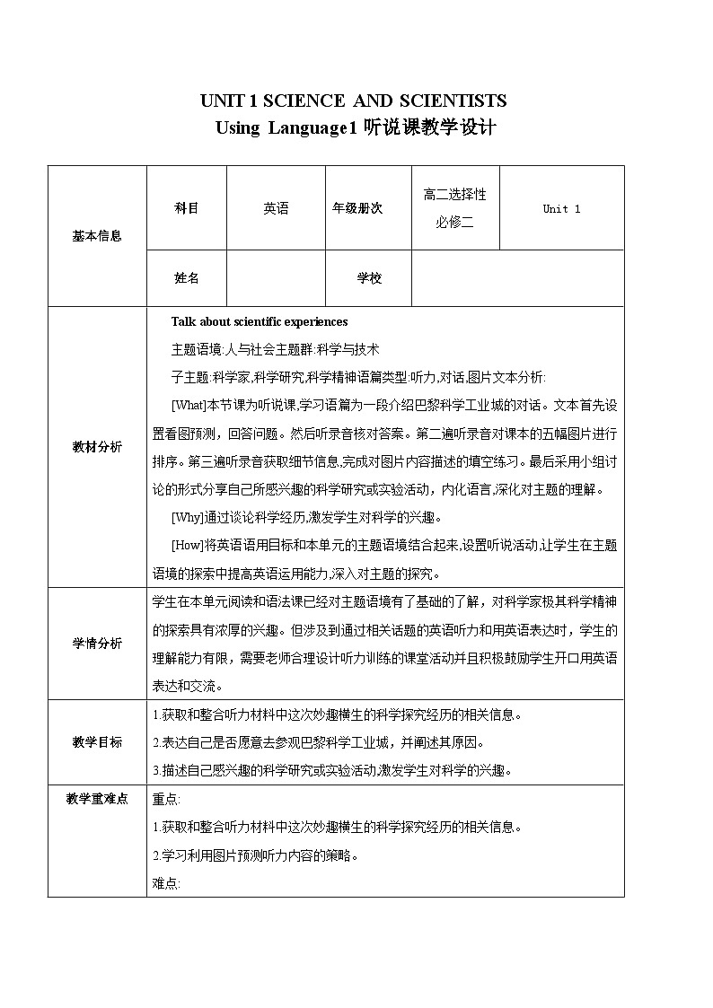 UNIT1 SCIENCE AND SCIENTISTS Using Language1听说课(教学设计)-2023-2024学年高二英语同步精品课件+教学设计+导学案+分层作业（人教版2019选择性必修第二册）第1页