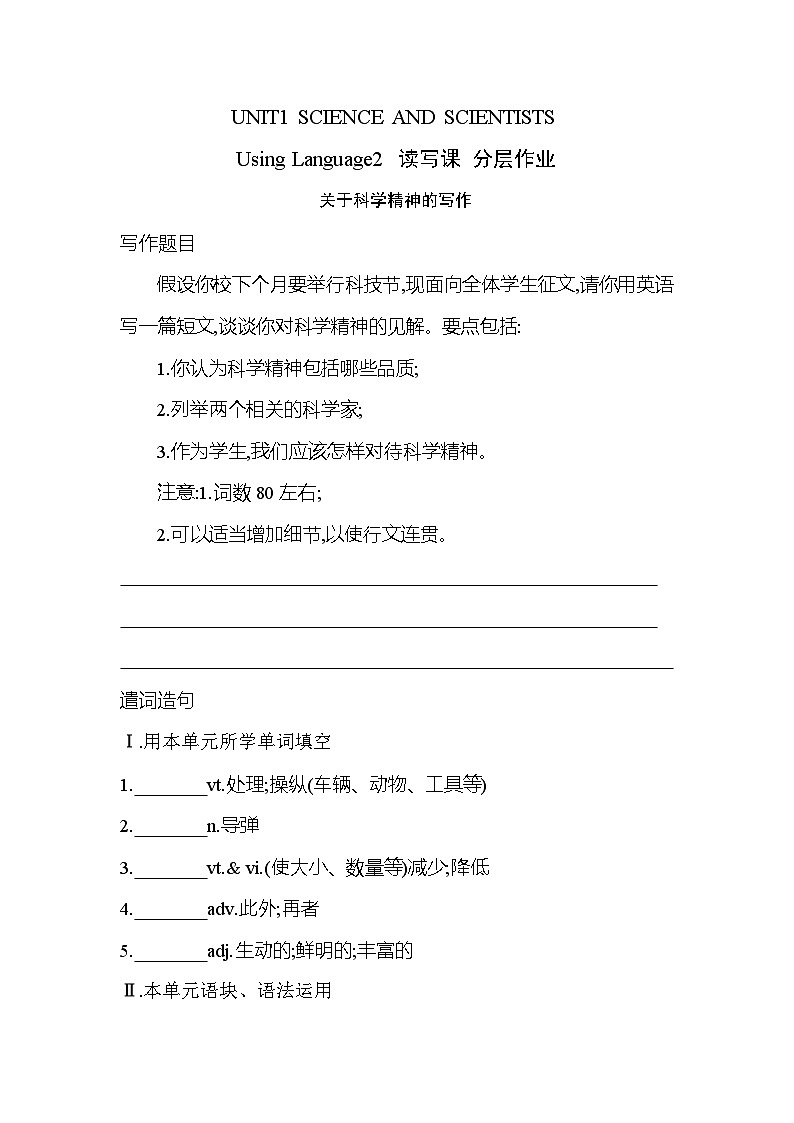 UNIT1 SCIENCE AND SCIENTISTS Using Language2 读写课(分层作业)-2023-2024学年高二英语同步精品课件+教学设计+导学案+分层作业（人教版2019选择性必修第二册）01
