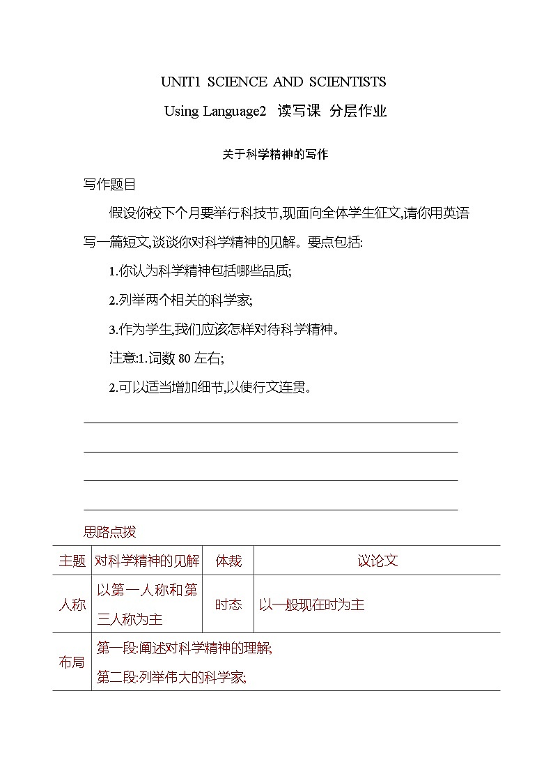 UNIT1 SCIENCE AND SCIENTISTS Using Language2 读写课(分层作业)-2023-2024学年高二英语同步精品课件+教学设计+导学案+分层作业（人教版2019选择性必修第二册）01