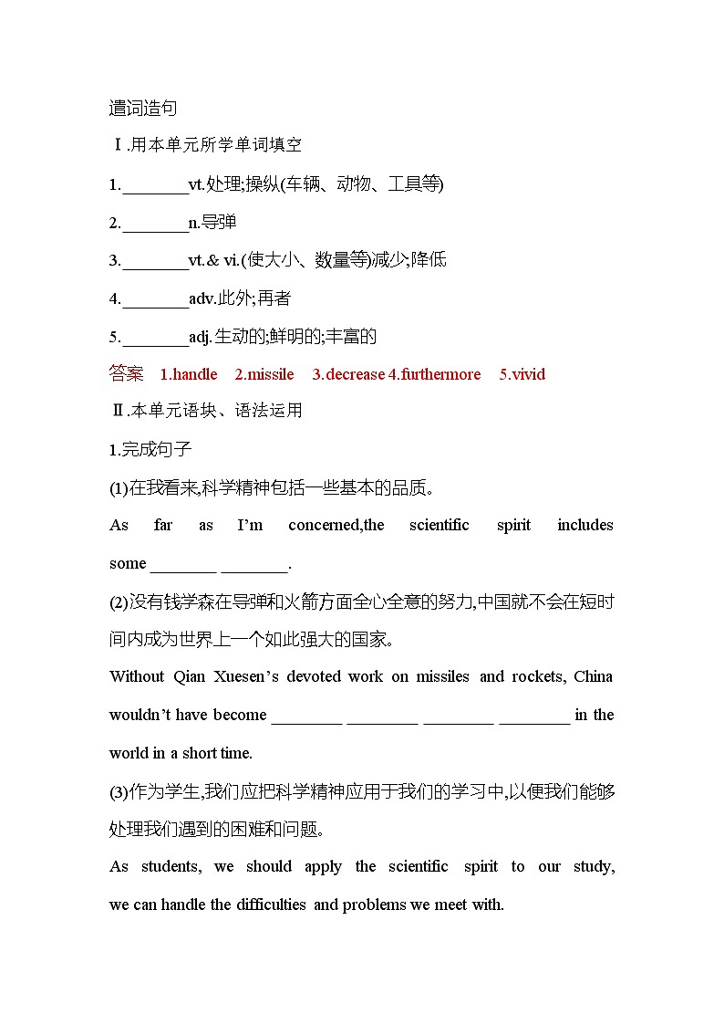 UNIT1 SCIENCE AND SCIENTISTS Using Language2 读写课(分层作业)-2023-2024学年高二英语同步精品课件+教学设计+导学案+分层作业（人教版2019选择性必修第二册）03