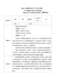 高中英语人教版 (2019)选择性必修 第二册Unit 2 Bridging Cultures优秀教学作业ppt课件